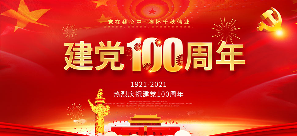 [黨史學習交流]記錄百年輝煌，感悟初心使命 ——四川中砝黨支部開展主題征文、攝影活動獲獎名單