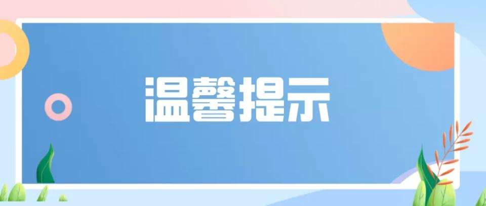 【資訊】2021個(gè)稅綜合所得年度匯算已開始！這份匯算攻略請(qǐng)收好