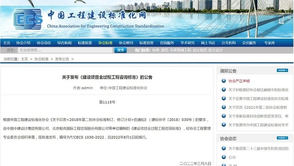 政策通知｜《建設(shè)項(xiàng)目全過程工程咨詢標(biāo)準(zhǔn)》發(fā)布，將于8月1日施行！